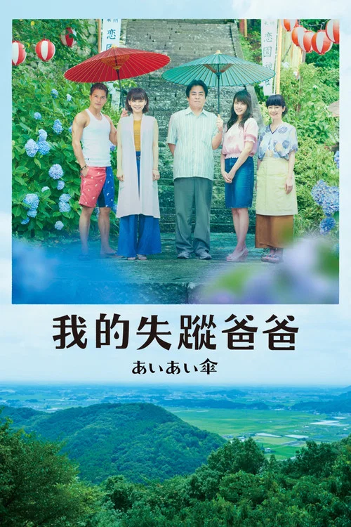 相合伞