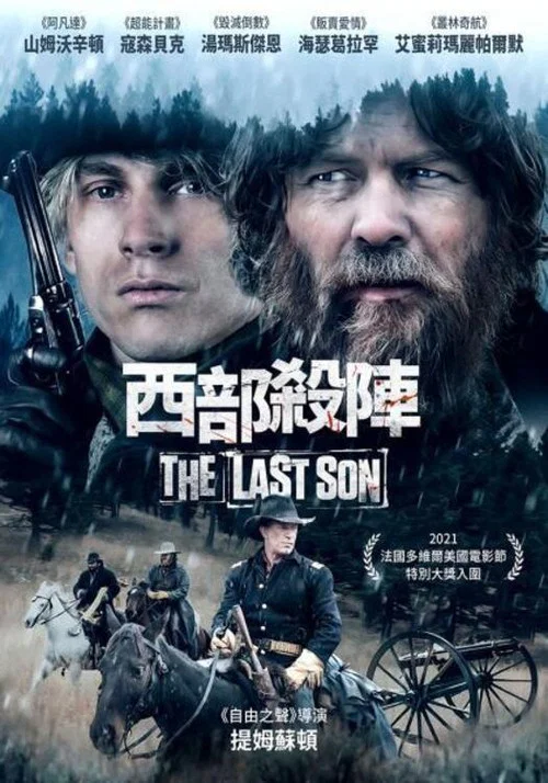 最后之子