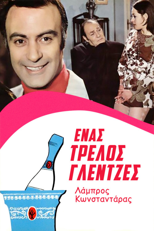 Έ&nu;&alpha;&sigmaf; &Tau;&rho;&epsilon;&lambda;&lambda;ό&sigmaf; &Gamma;&lambda;&epsilon;&nu;&tau;&zeta;έ&sigmaf;