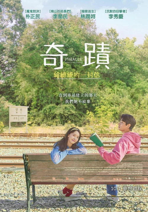 奇迹
