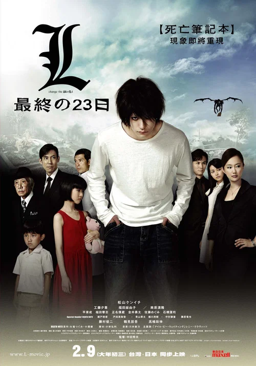 死亡笔记：L之终章&middot;最后的23天