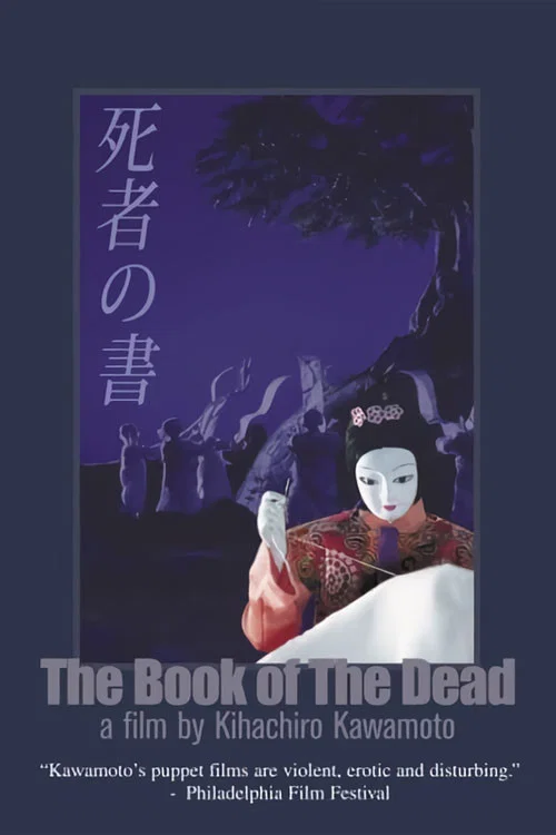 死者之书