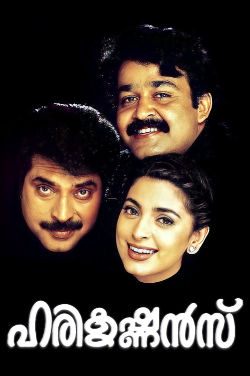 ഹരികൃഷ്ണ&zwj;ന്&zwj;സ്&zwnj;
