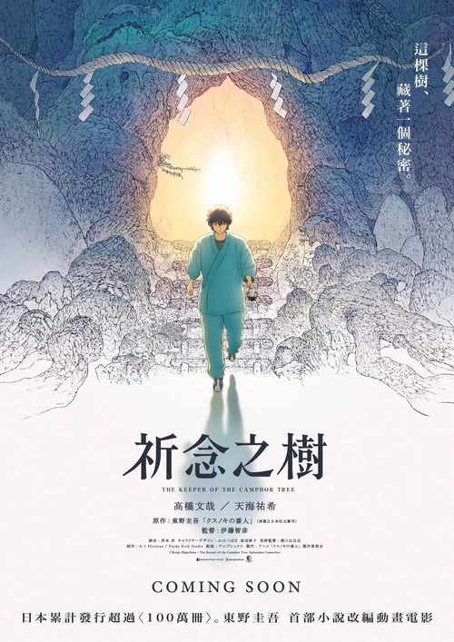 祈念之树