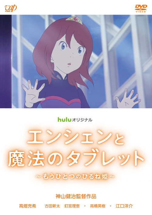 安雪与魔法的平板电脑〜另一个午睡公主〜