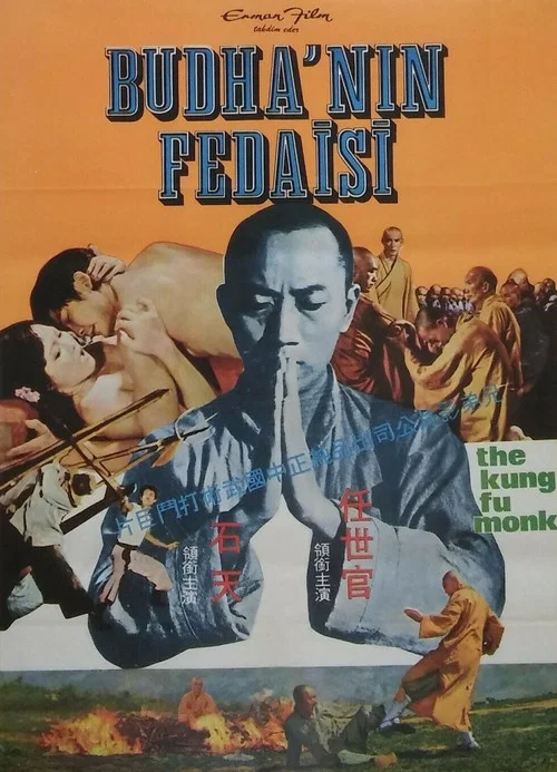 色欲和尚