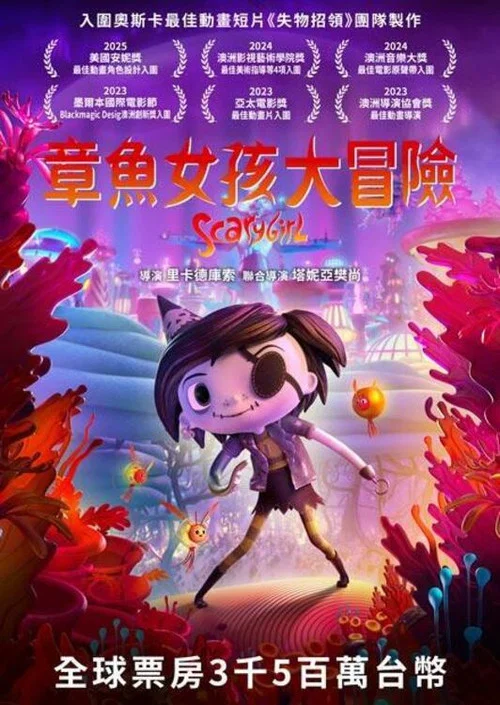 怪物女孩