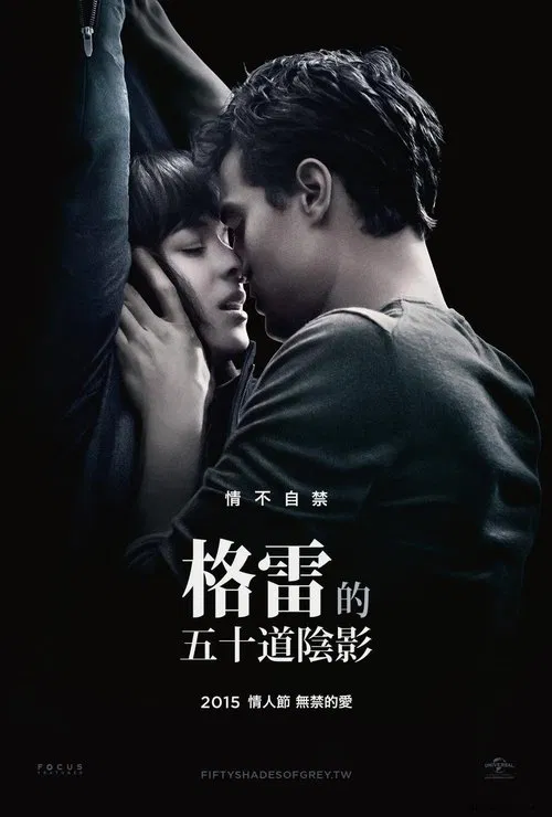 性爱故事：五十度灰