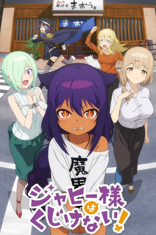 贾希大人不气馁！