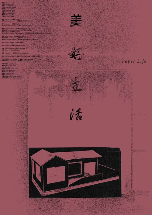 美好生活