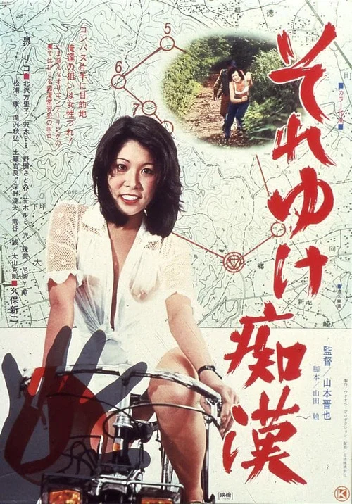 来吧，痴汉