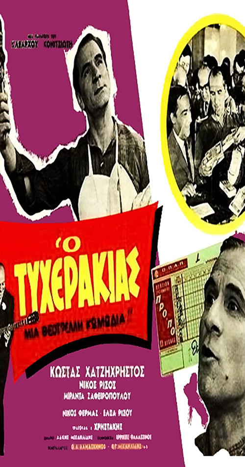 &Omicron; &tau;&upsilon;&chi;&epsilon;&rho;ά&kappa;&iota;&alpha;&sigmaf;