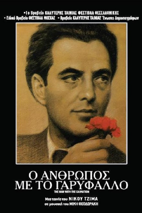 &Omicron; Ά&nu;&theta;&rho;&omega;&pi;&omicron;&sigmaf; &mu;&epsilon; &tau;&omicron; &Gamma;&alpha;&rho;ύ&phi;&alpha;&lambda;&lambda;&omicron;