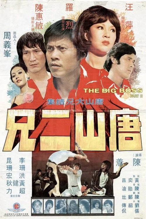 唐山二兄