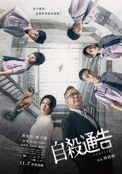 自杀通告