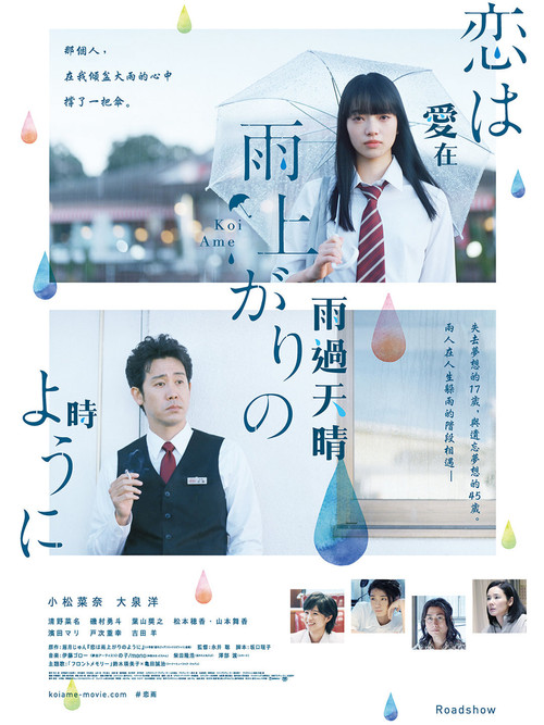 恋如雨止