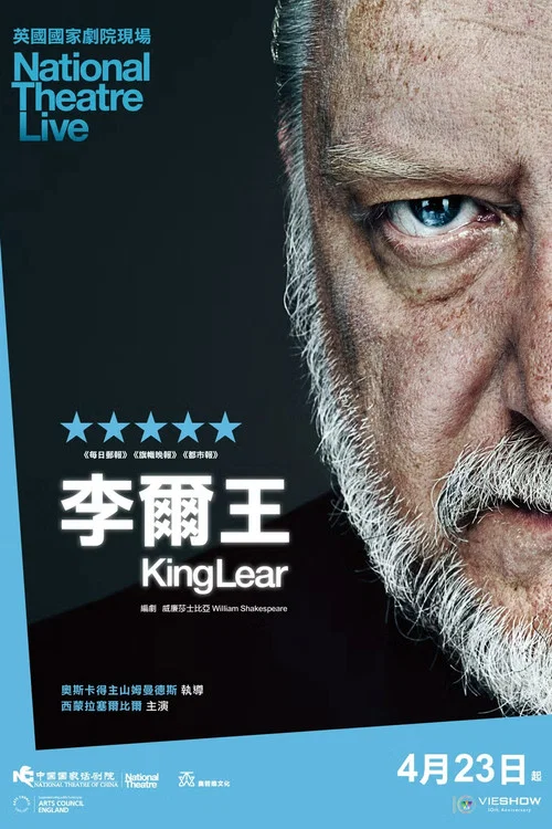 李尔王