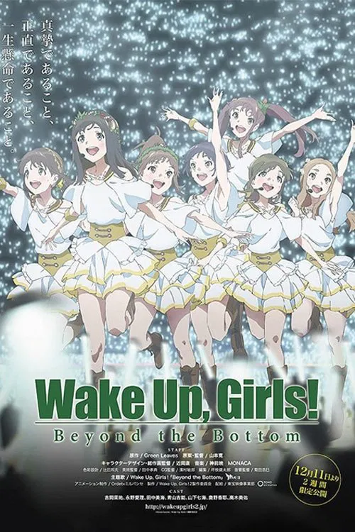 Wake Up, Girls! 超越深限