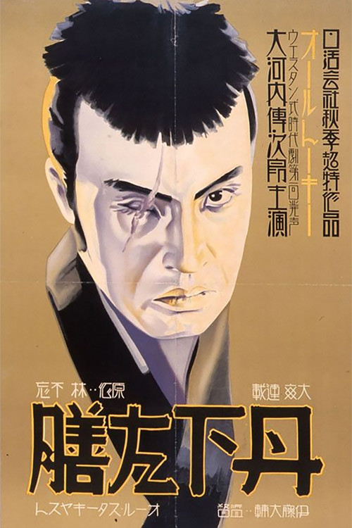 丹下左膳余话&middot;百万两之壶