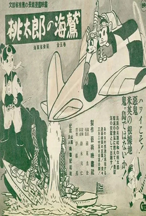 桃太郎的海鹰