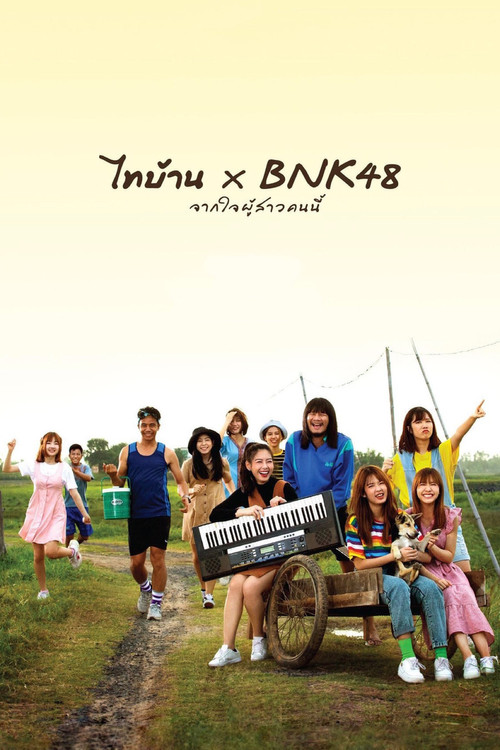 BNK48东北之旅