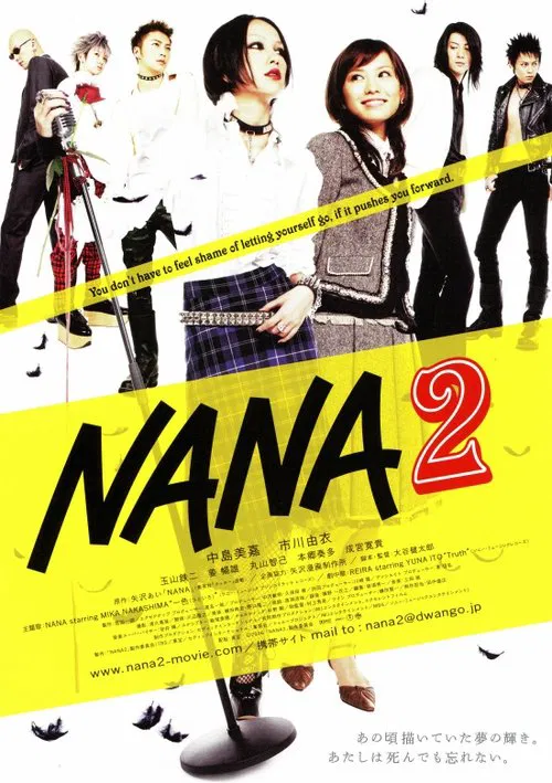 娜娜2