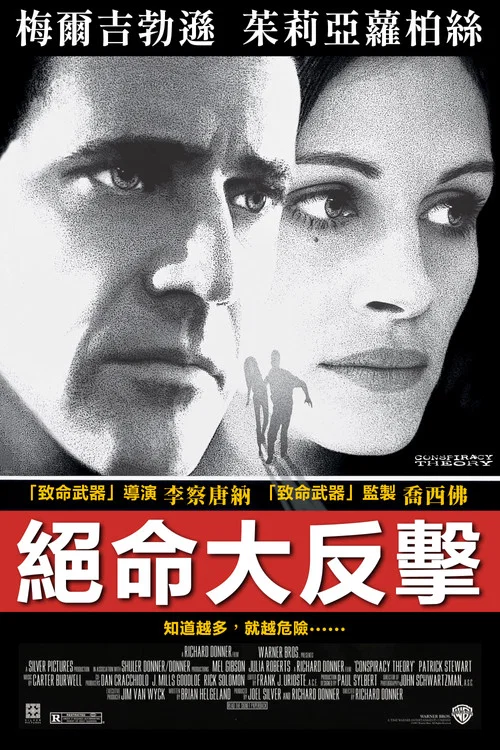 连锁阴谋