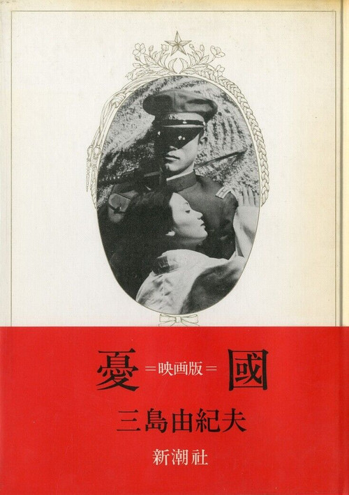 忧国