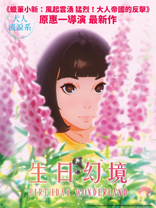 生日乐园