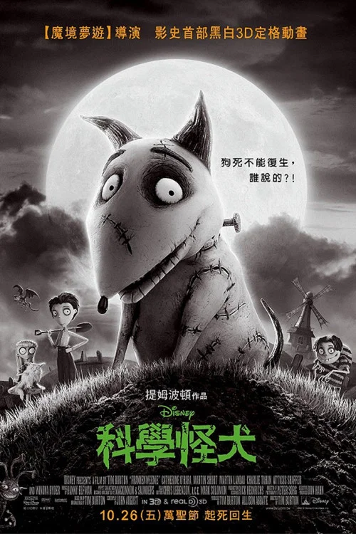 科学怪狗