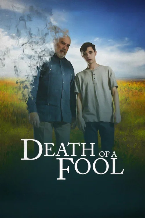 傻瓜之死