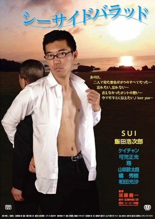 海边的小淫歌