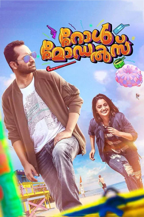 റോള്&zwj; മോഡല്&zwj;സ്