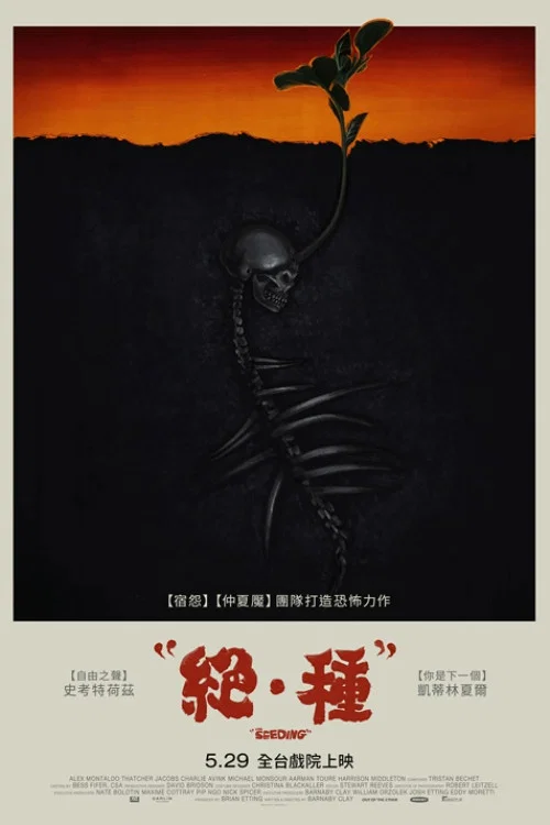 荒漠恶种