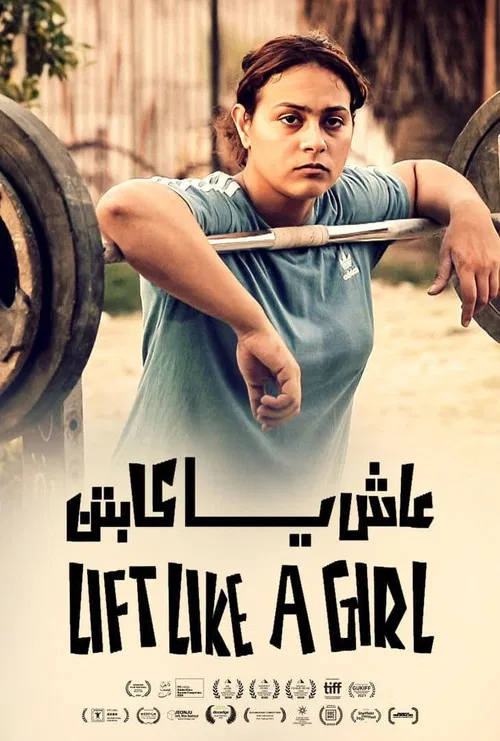 عاش يا كابتن