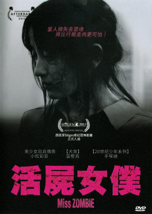 僵尸小姐