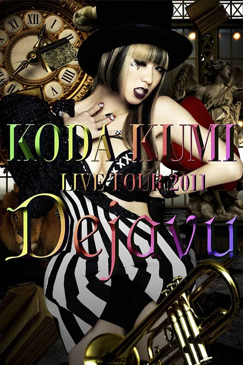 倖田来未2011演唱会 ~Dejavu~