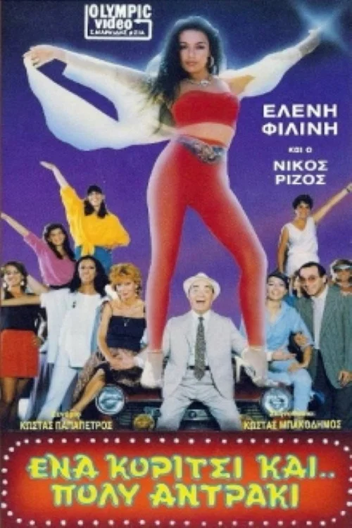 Έ&nu;&alpha; &kappa;&omicron;&rho;ί&tau;&sigma;&iota; &kappa;&alpha;&iota; &pi;&omicron;&lambda;ύ... &alpha;&nu;&tau;&rho;ά&kappa;&iota;!!
