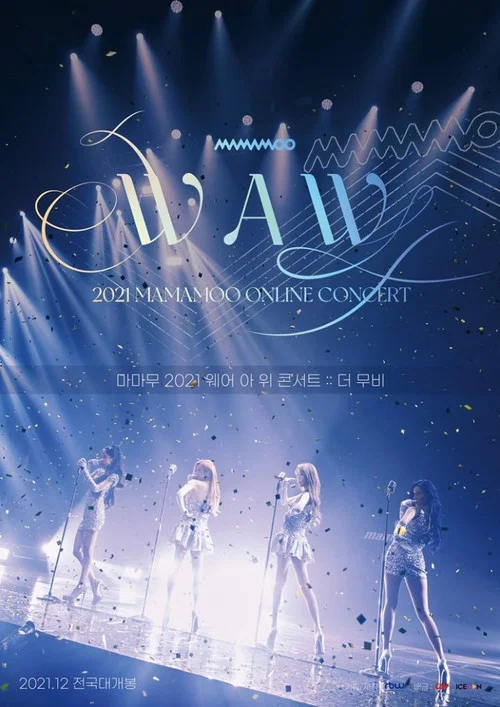 MAMAMOO：2021 'WAW' 音乐会电影