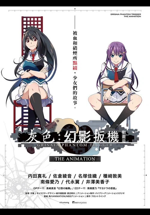 灰色：幻影扳机 动画版 SOUL SPEED