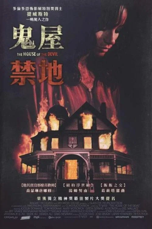 邪恶之屋