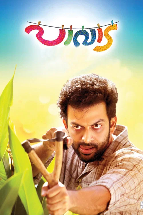 പാവാട