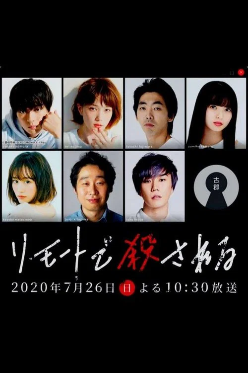 远程遇害 谋杀内幕篇