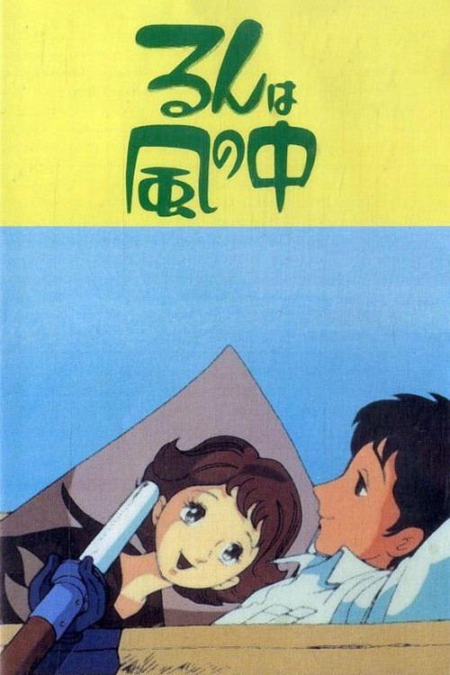 风中之露