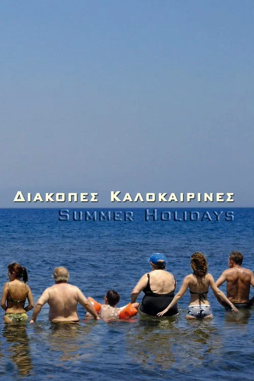 &Delta;&iota;&alpha;&kappa;&omicron;&pi;έ&sigmaf; &Kappa;&alpha;&lambda;&omicron;&kappa;&alpha;&iota;&rho;&iota;&nu;έ&sigmaf;