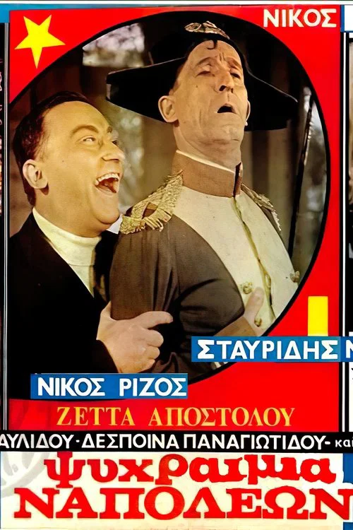 &Psi;&upsilon;&chi;&rho;&alpha;&iota;&mu;ί&alpha; &Nu;&alpha;&pi;&omicron;&lambda;έ&omega;&nu;!
