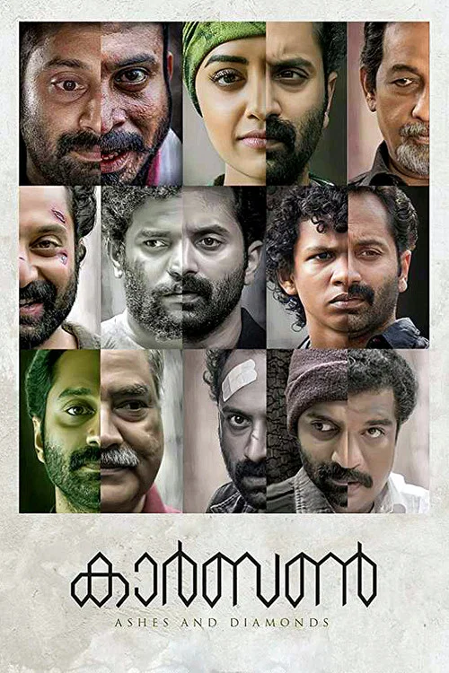 കാര്&zwj;ബണ്&zwj;