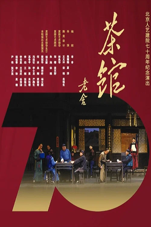 茶馆