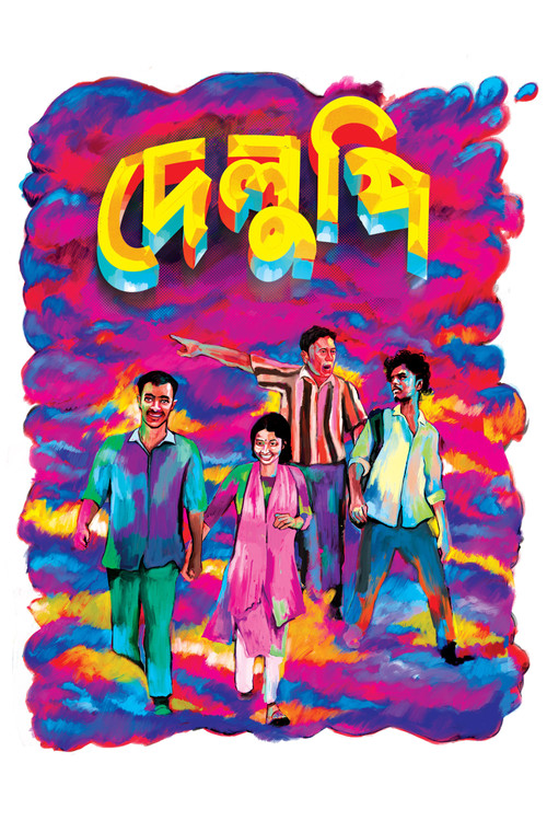 দেলুপি