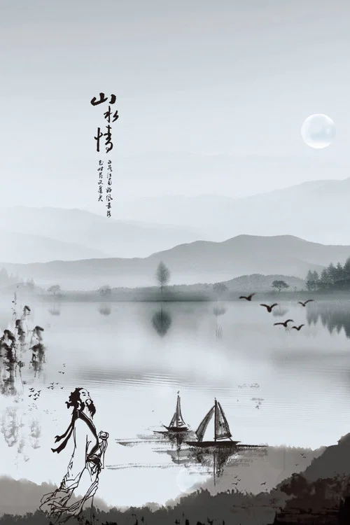 山水情